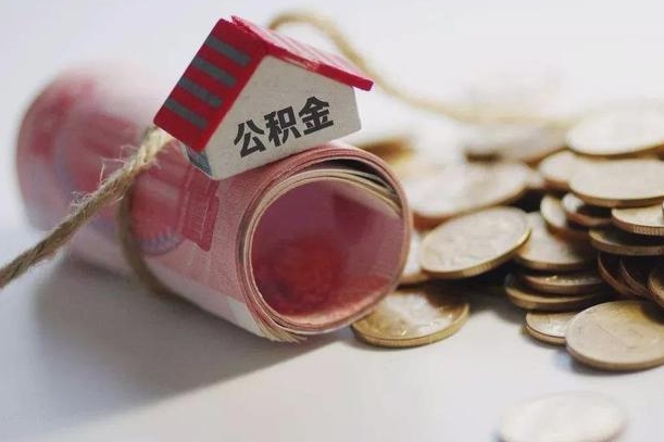 白银国管离职公积金代办（离职办理公积金去哪里办理）